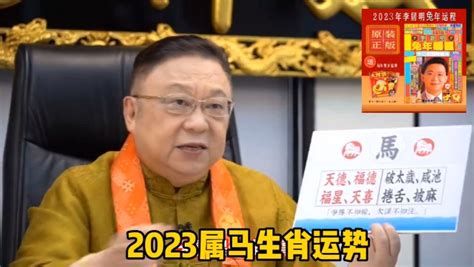李居明 2023